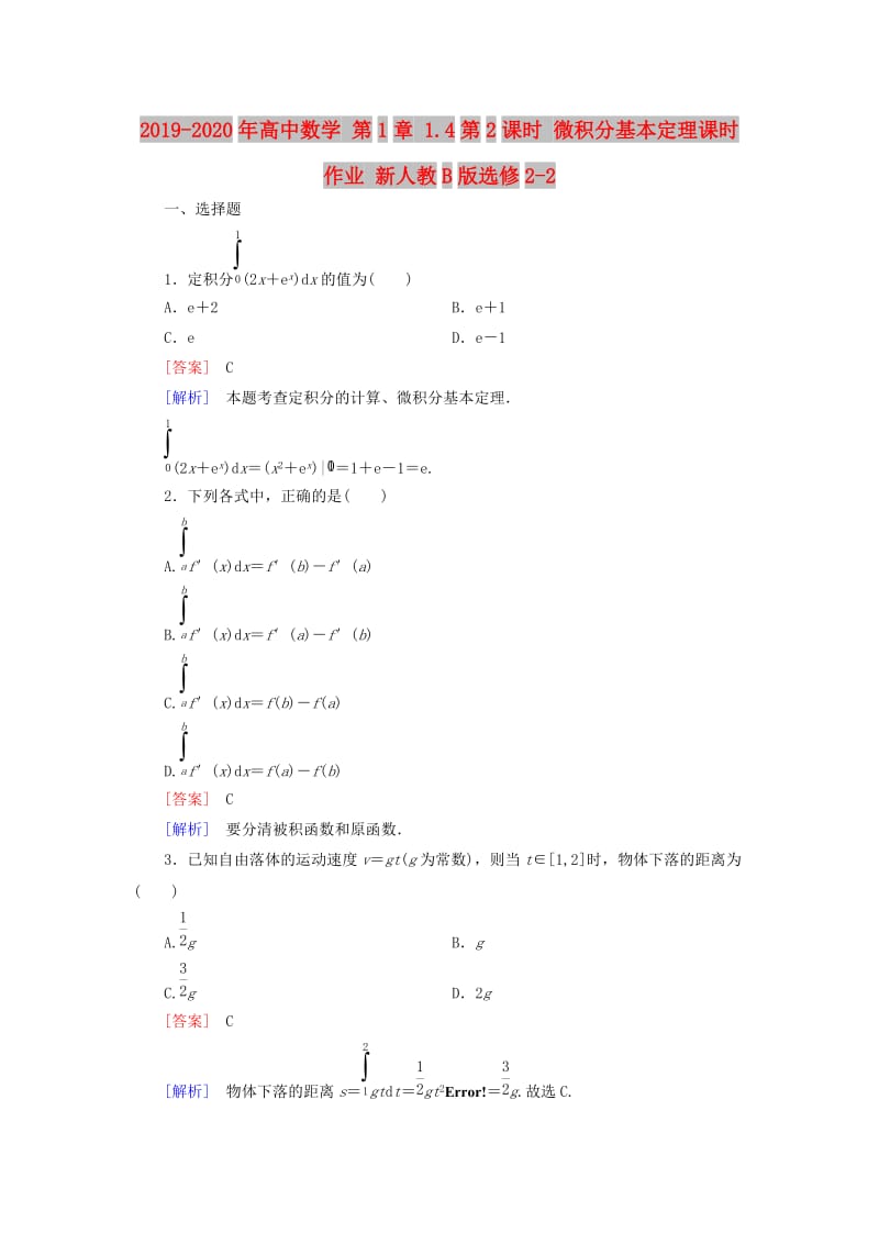 2019-2020年高中数学 第1章 1.4第2课时 微积分基本定理课时作业 新人教B版选修2-2.doc_第1页