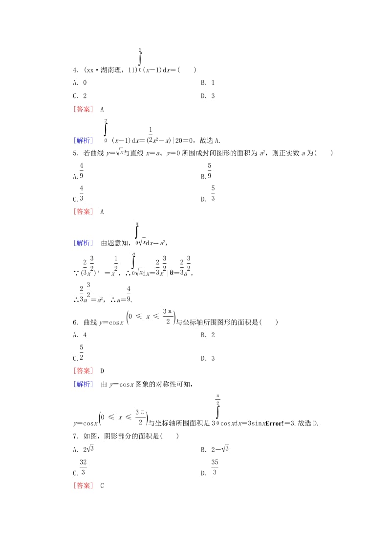 2019-2020年高中数学 第1章 1.4第2课时 微积分基本定理课时作业 新人教B版选修2-2.doc_第2页