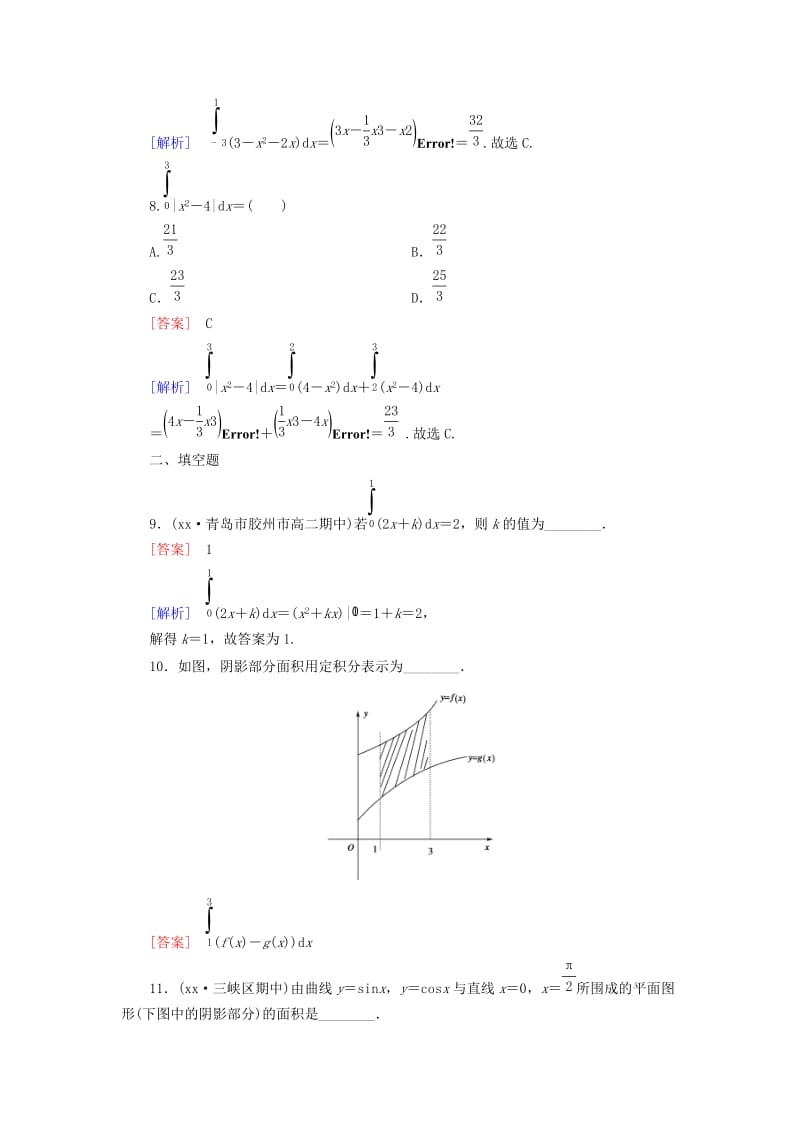 2019-2020年高中数学 第1章 1.4第2课时 微积分基本定理课时作业 新人教B版选修2-2.doc_第3页