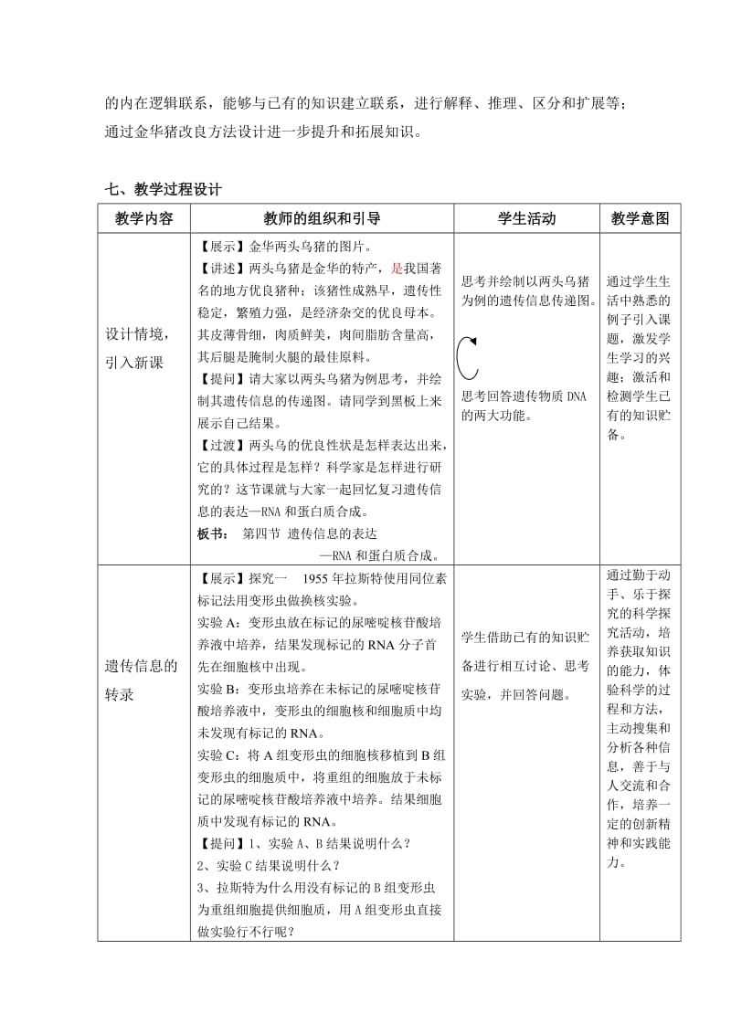 2019-2020年高中生物 第三章第四节 遗传信息的表达-RNA和蛋白质的合成教案 浙科版必修2.doc_第3页