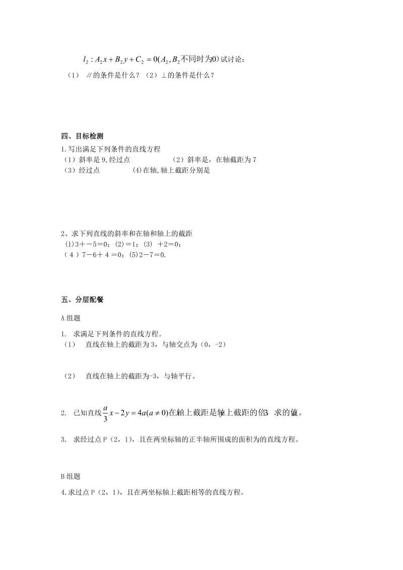 2019-2020年高中数学3.2.2直线的两点式方程、一般式方程教学案新人教A版必修2.doc_第3页