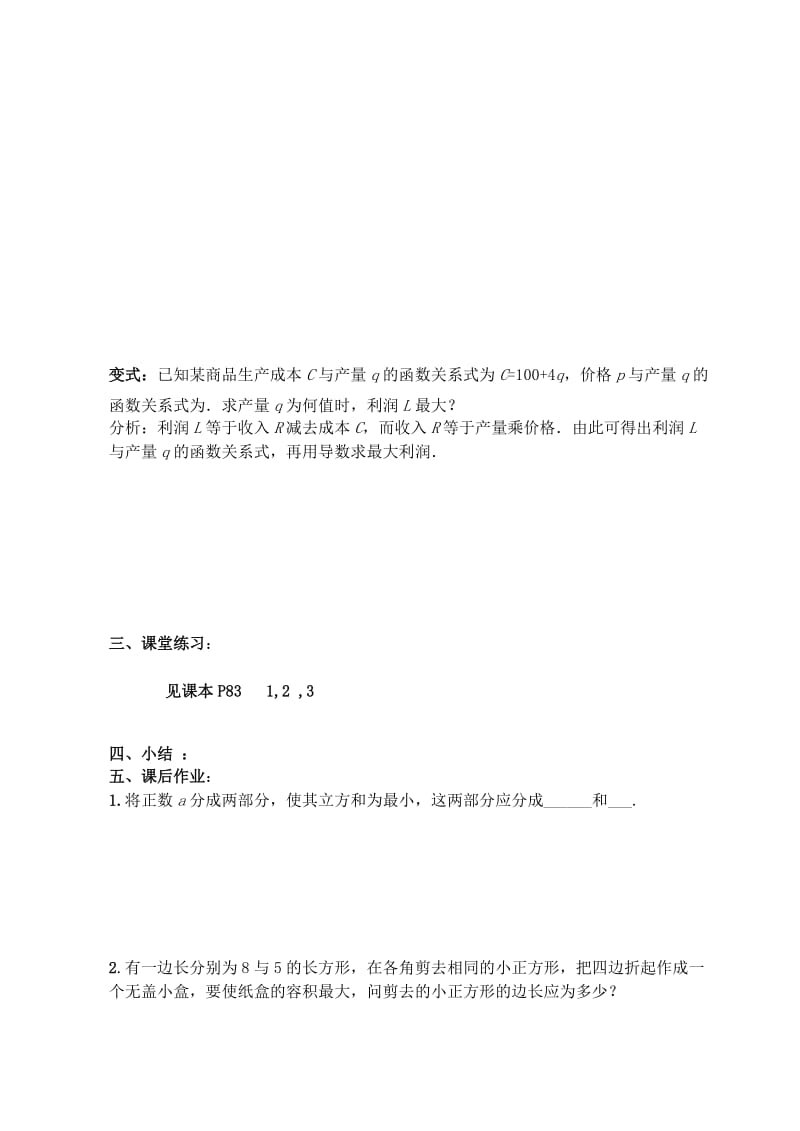 2019-2020年高中数学《导数在实际生活中的应用》教案1 苏教版选修2-2.doc_第3页