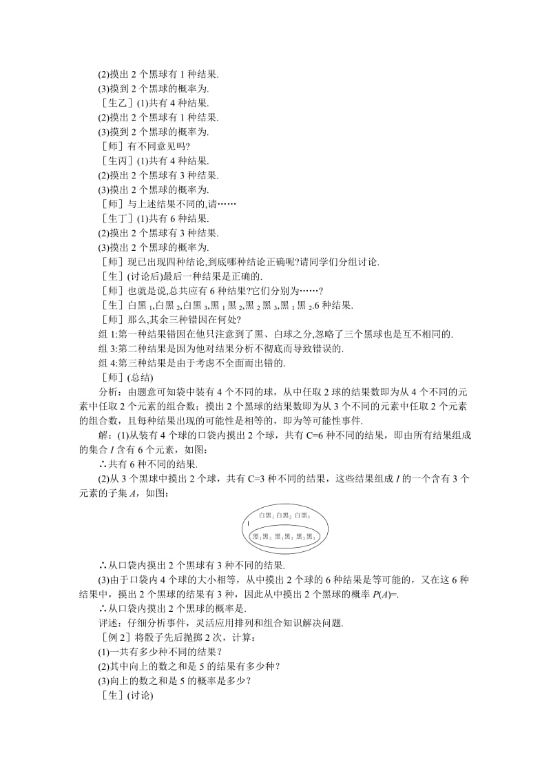 2019-2020年高中数学 11.1《随机事件的概率·第三课时》教案 旧人教版必修.doc_第2页