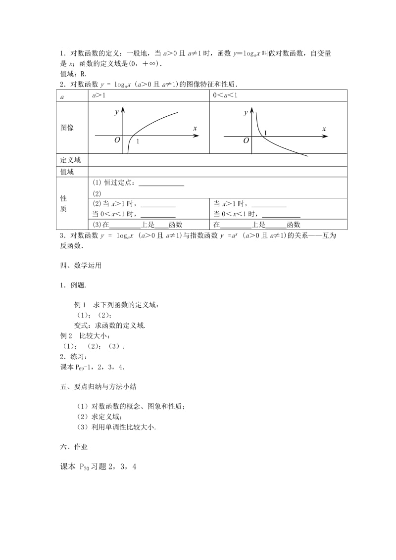 2019-2020年高中数学2.3《对数函数》教案六苏教版必修1.doc_第2页