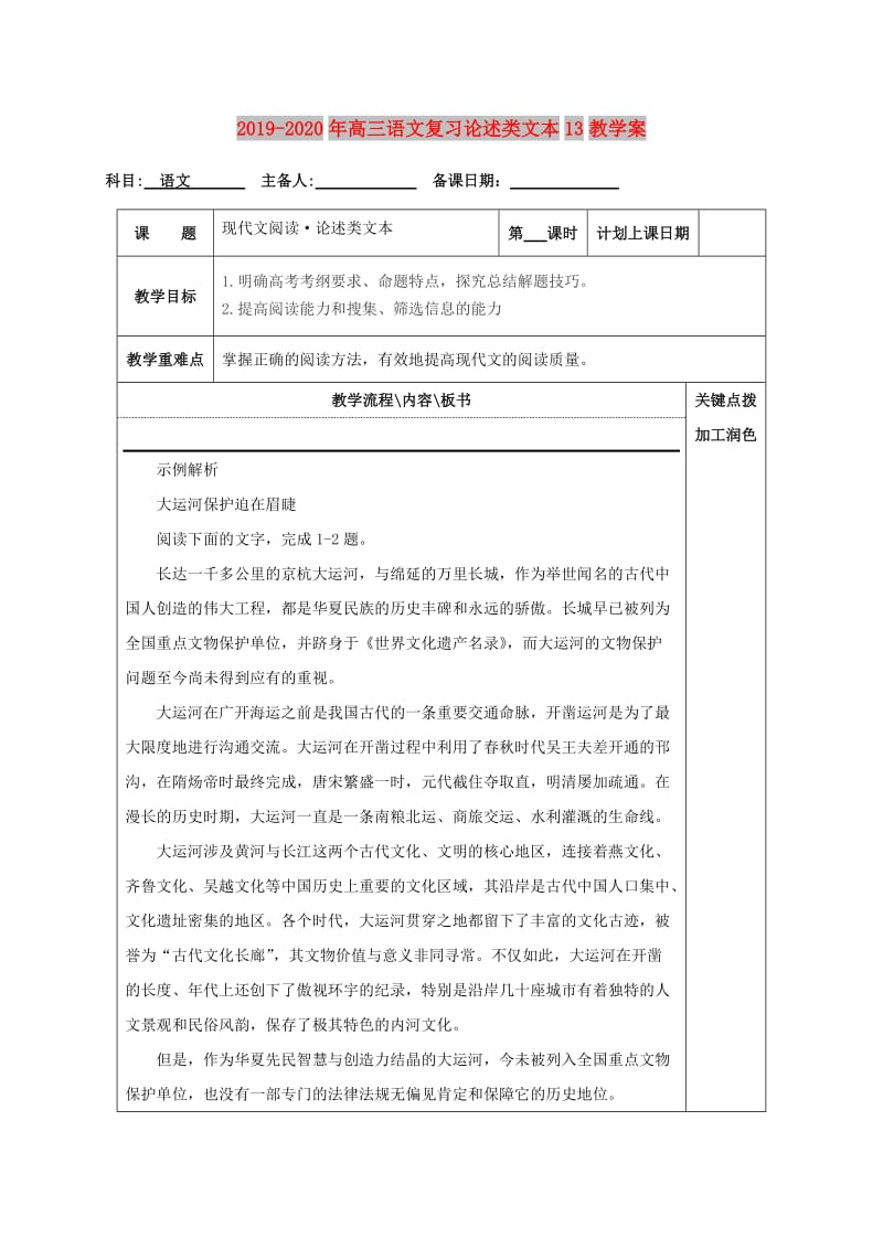 2019-2020年高三语文复习论述类文本13教学案.doc_第1页