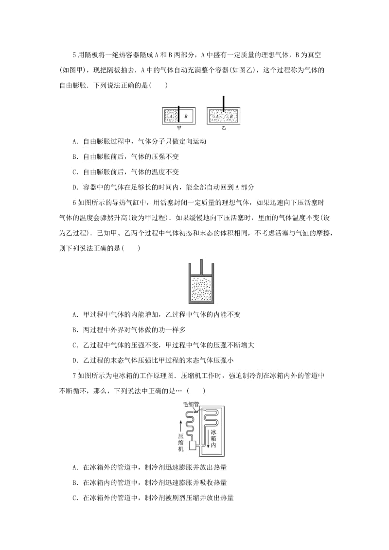 2019-2020年高中物理 第三章 热力学基础 第二节 热力学第一定律自我小测 粤教版选修3-3.doc_第2页