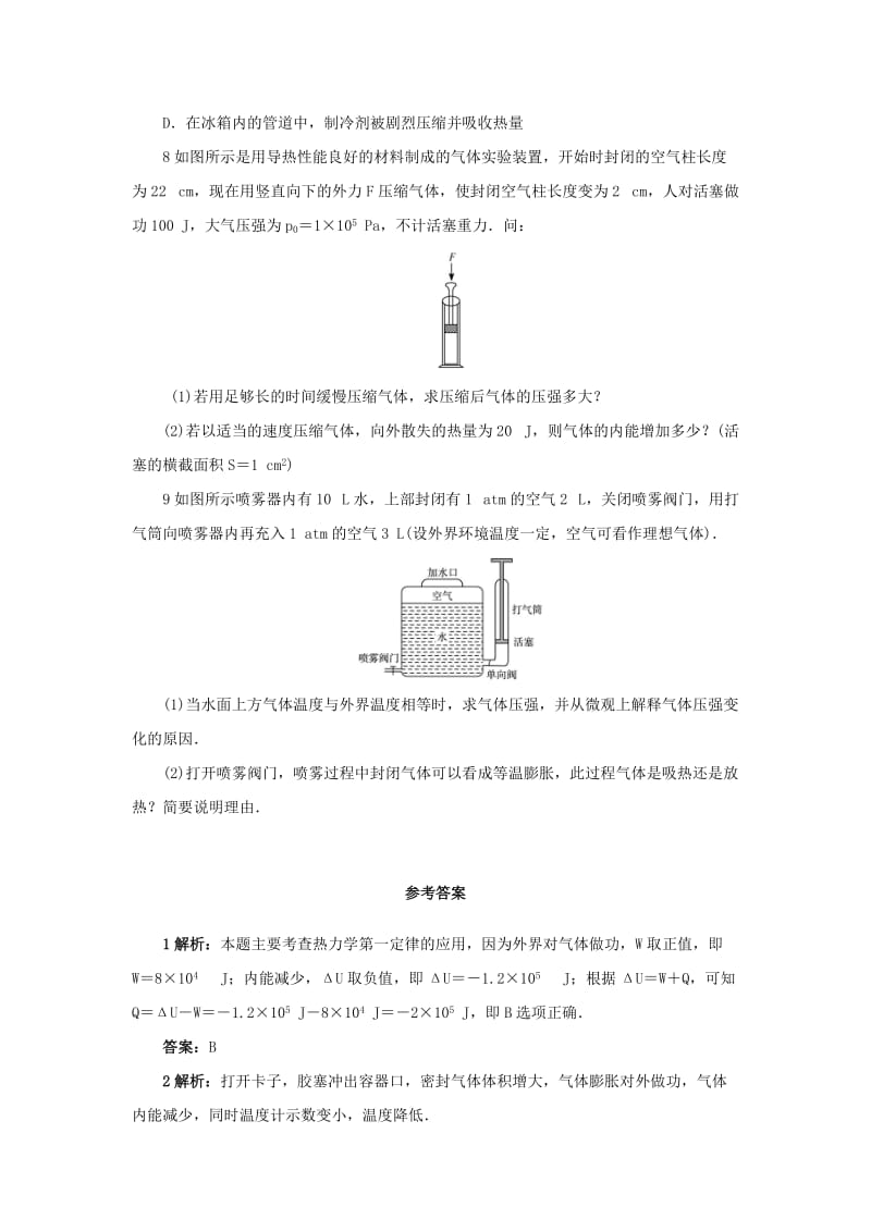 2019-2020年高中物理 第三章 热力学基础 第二节 热力学第一定律自我小测 粤教版选修3-3.doc_第3页