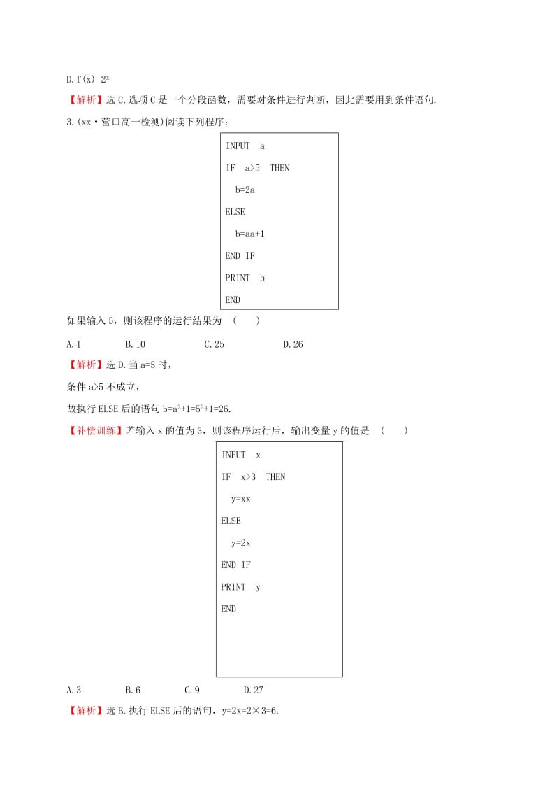 2019-2020年高中数学第一章算法初步1.2.2条件语句课时提升作业1新人教A版必修.doc_第2页