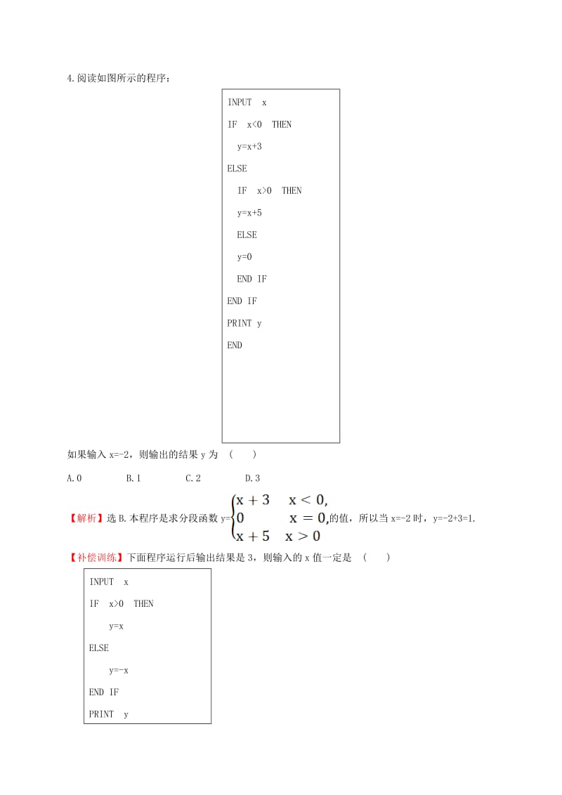 2019-2020年高中数学第一章算法初步1.2.2条件语句课时提升作业1新人教A版必修.doc_第3页