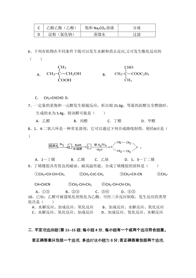 2019-2020年高二上学期期中考试（化学）1班.doc_第2页