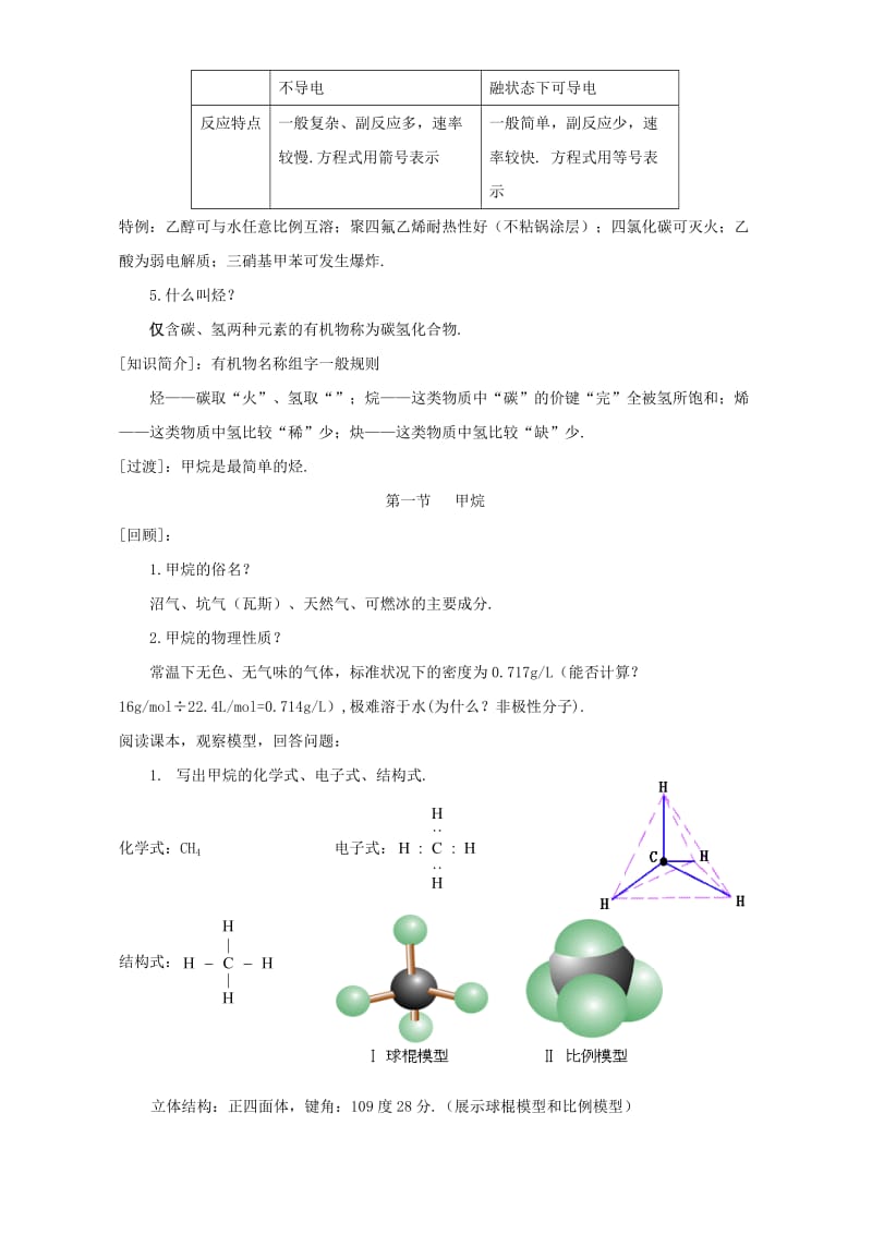 2019-2020年高二化学教案有机物 甲烷 人教版.doc_第2页