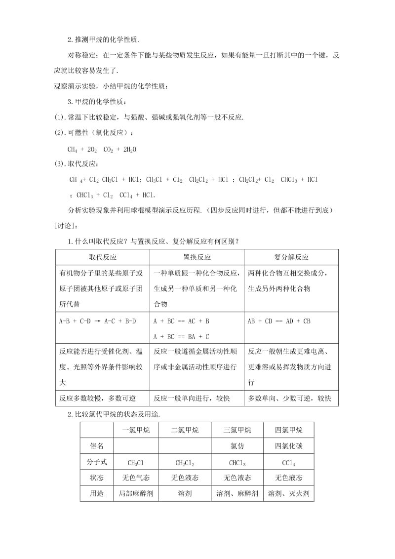 2019-2020年高二化学教案有机物 甲烷 人教版.doc_第3页