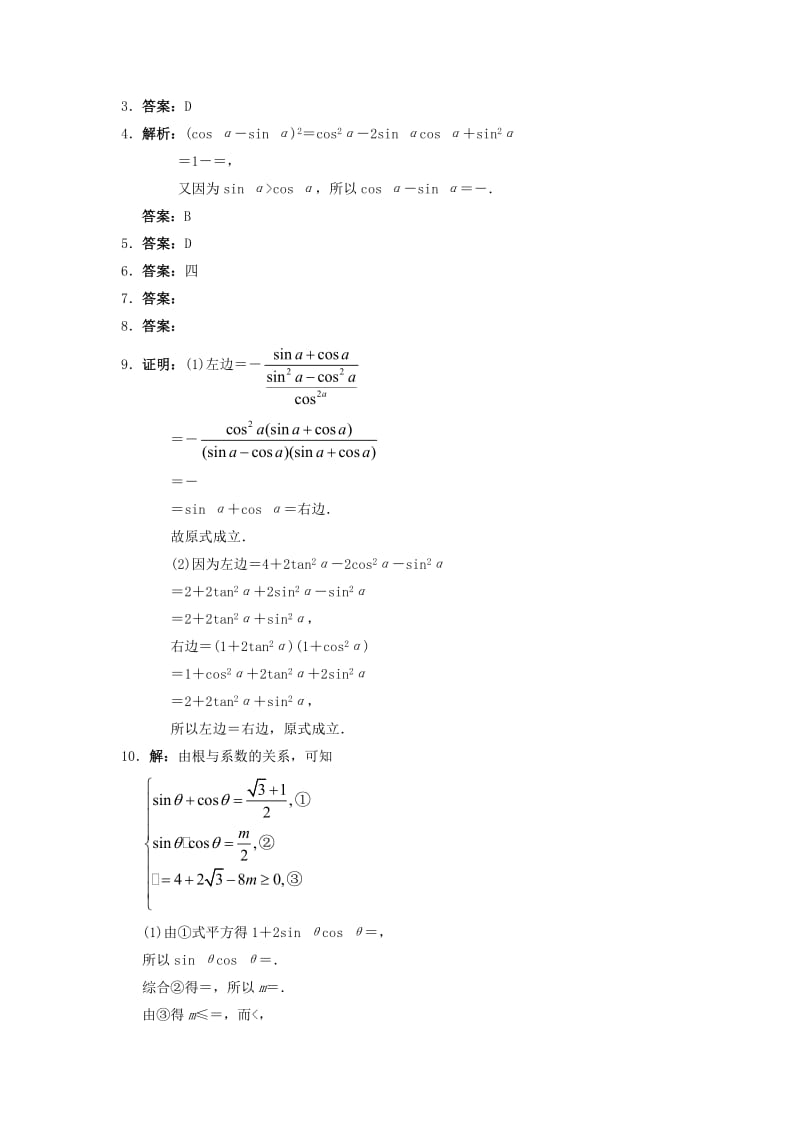 2019-2020年高中数学1.2任意角的三角函数1.2.3同角三角函数的基本关系式自我小测新人教B版必修.doc_第2页