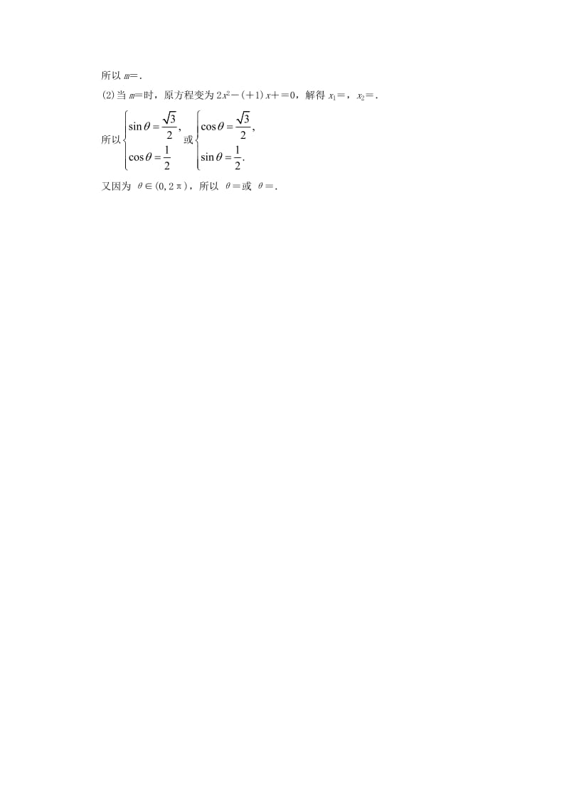 2019-2020年高中数学1.2任意角的三角函数1.2.3同角三角函数的基本关系式自我小测新人教B版必修.doc_第3页