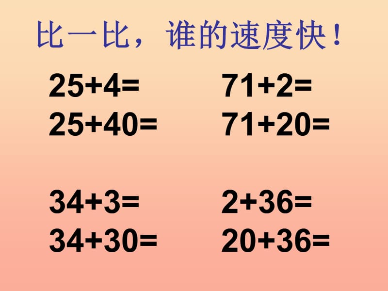 一年级数学下册 第四单元《绿色行动 100以内数的加减法》（信息窗2）课件1 青岛版.ppt_第2页