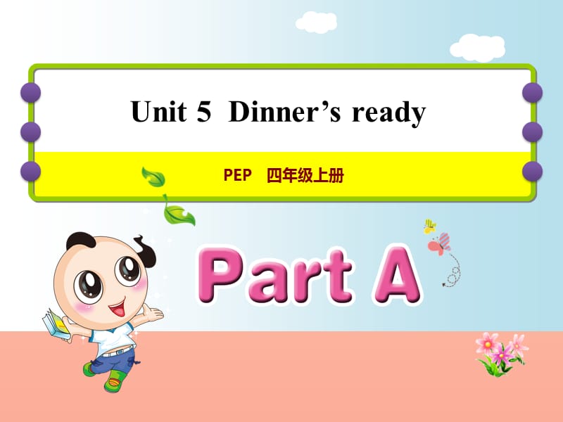 四年级英语上册 Unit 5 Dinner is ready PA Let’s talk课件 人教pep.ppt_第1页