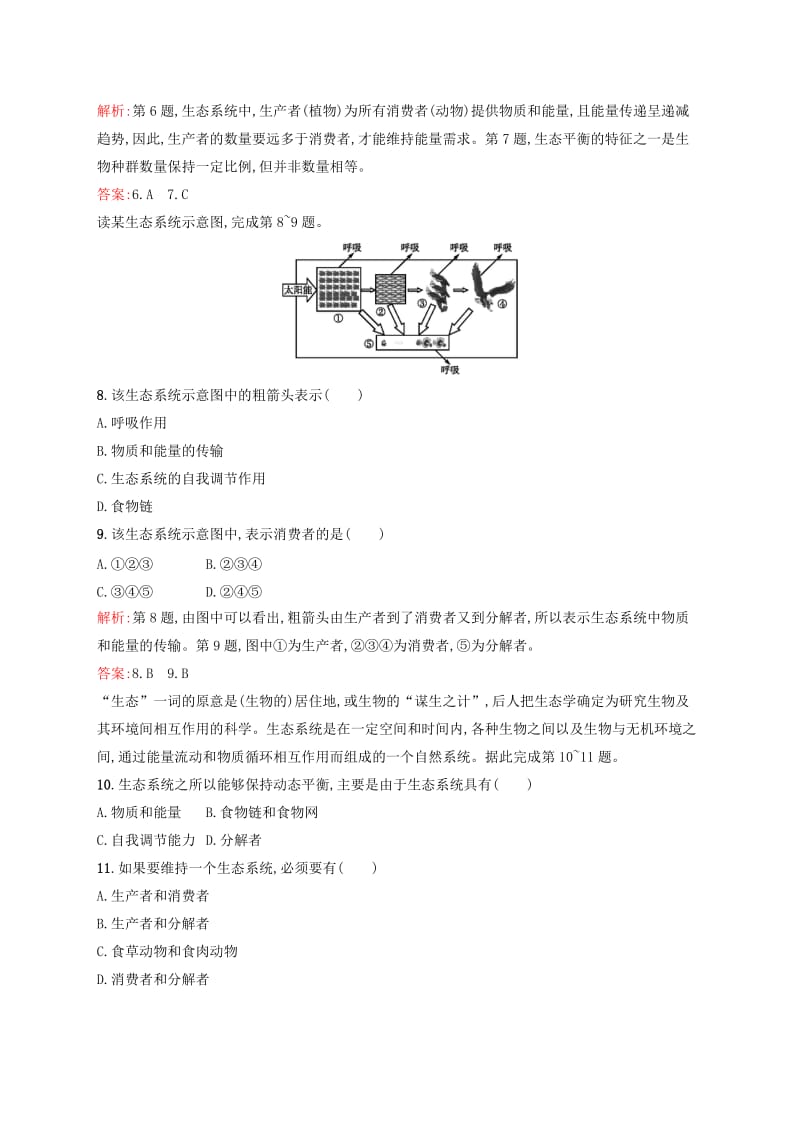 2019-2020年高中地理 3.1 生态系统与生态平衡课后作业（含解析）湘教版选修6.doc_第2页