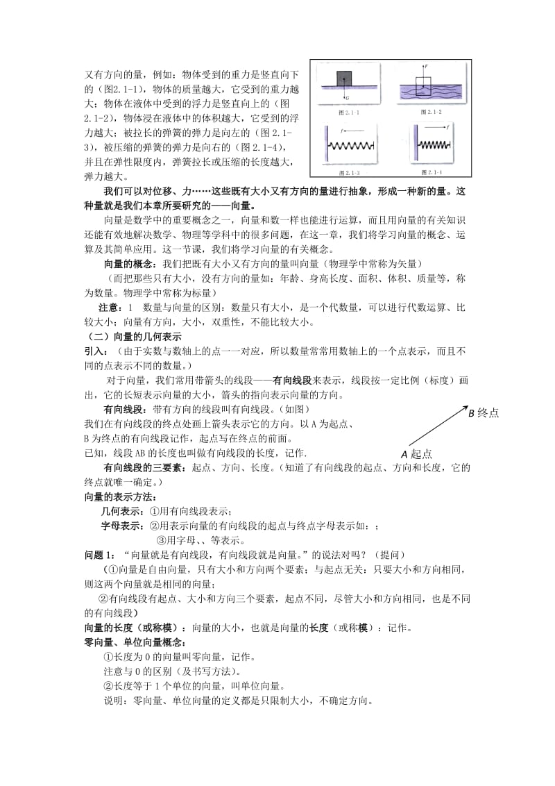 2019-2020年高中数学《平面向量的实际背景及基本概念》教案3 新人教A版必修4.doc_第2页