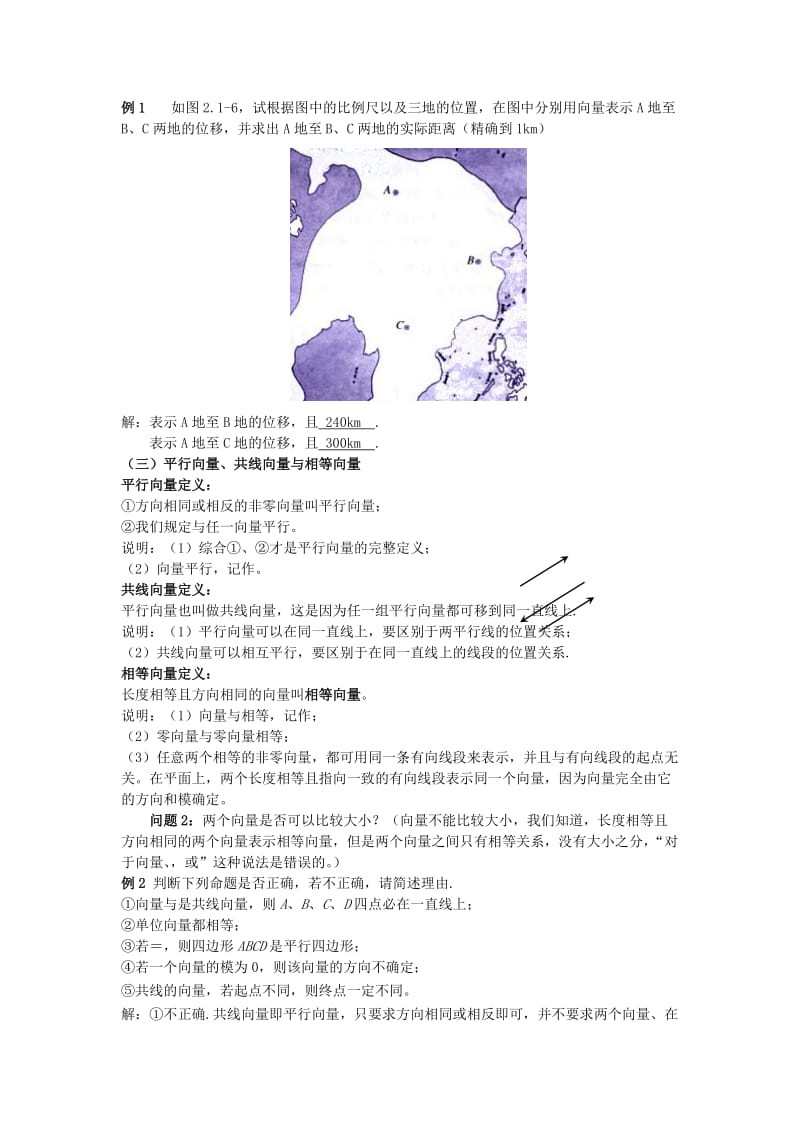 2019-2020年高中数学《平面向量的实际背景及基本概念》教案3 新人教A版必修4.doc_第3页