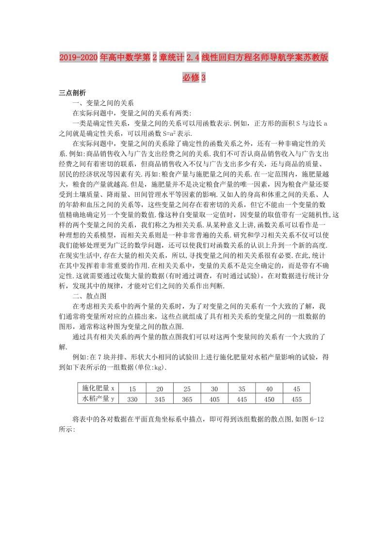 2019-2020年高中数学第2章统计2.4线性回归方程名师导航学案苏教版必修3.doc_第1页