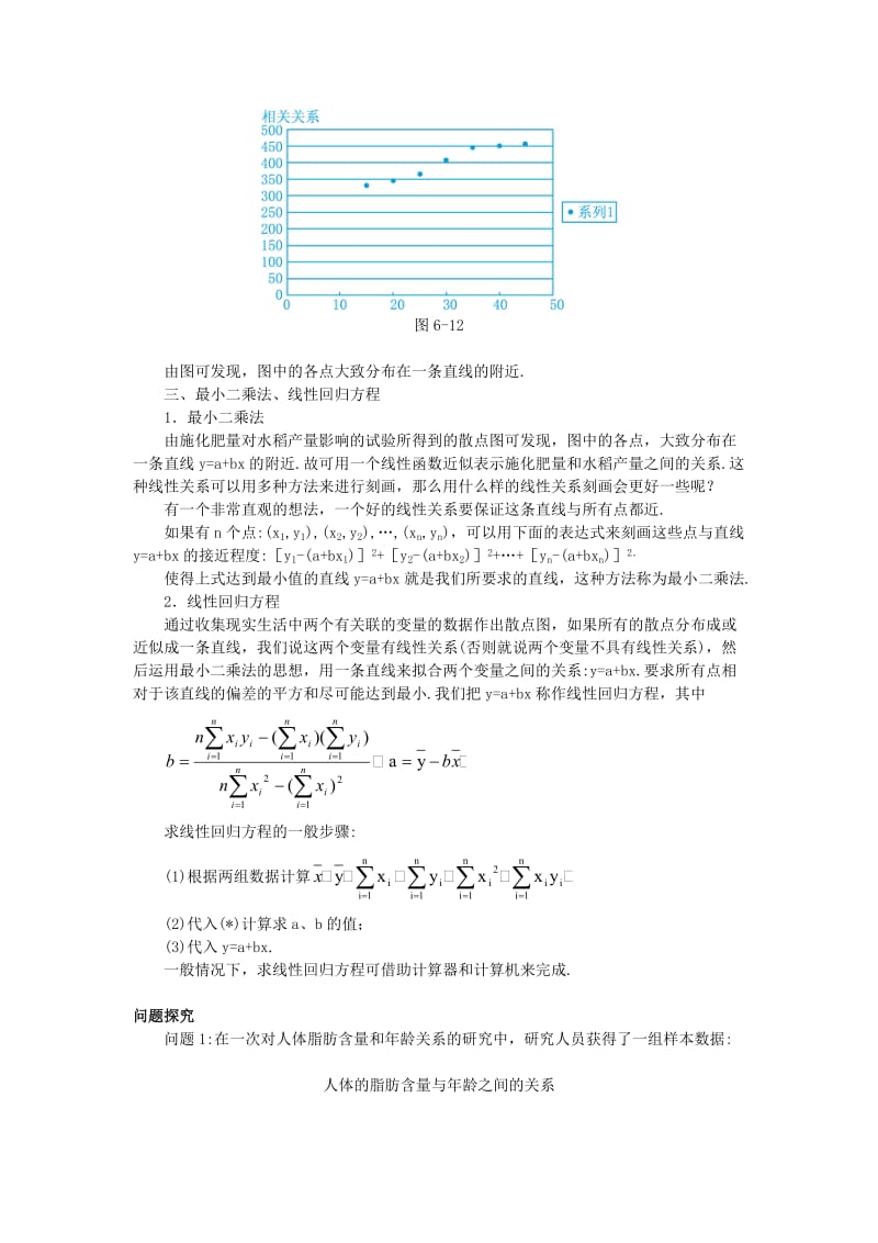 2019-2020年高中数学第2章统计2.4线性回归方程名师导航学案苏教版必修3.doc_第2页