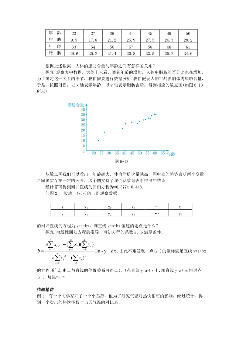 2019-2020年高中数学第2章统计2.4线性回归方程名师导航学案苏教版必修3.doc_第3页