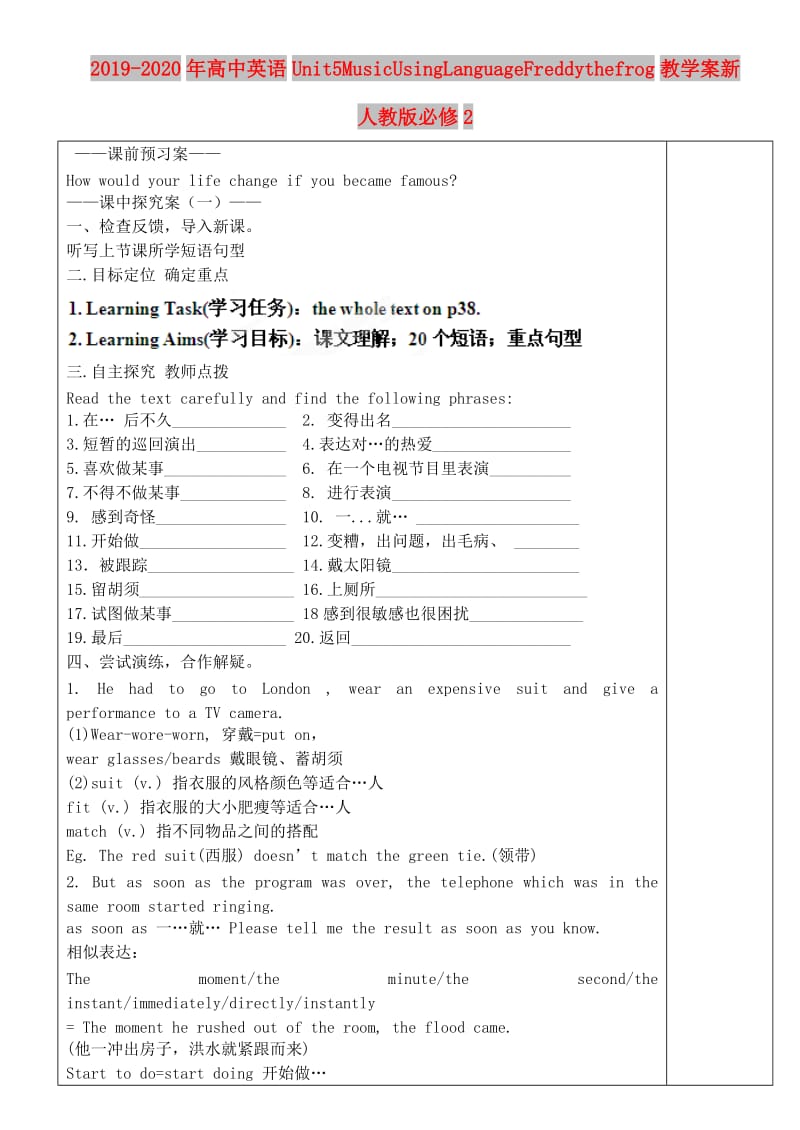 2019-2020年高中英语Unit5MusicUsingLanguageFreddythefrog教学案新人教版必修2.doc_第1页