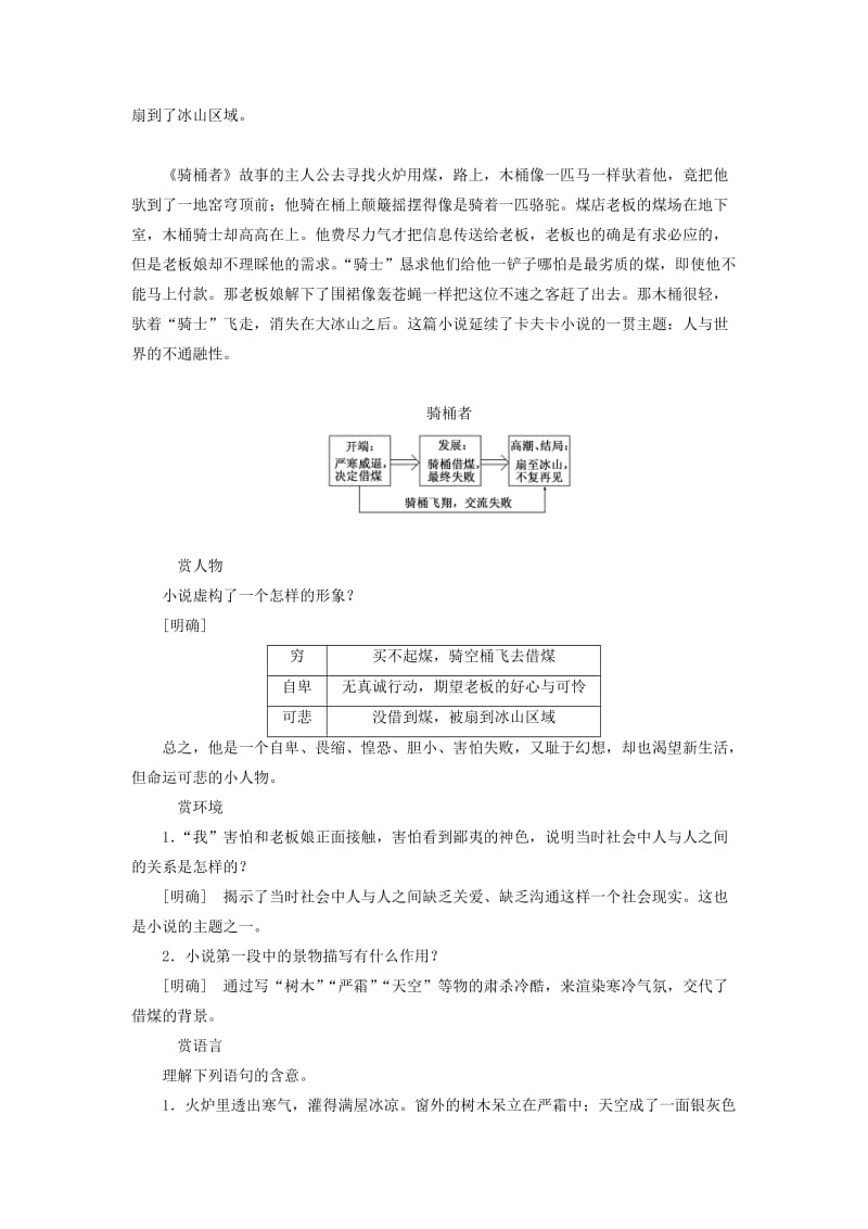 2019-2020年高中语文第16课骑桶者教学案新人教版选修《外国小说欣赏》.doc_第3页