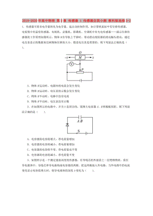 2019-2020年高中物理 第3章 傳感器 1 傳感器自我小測 教科版選修3-2.doc