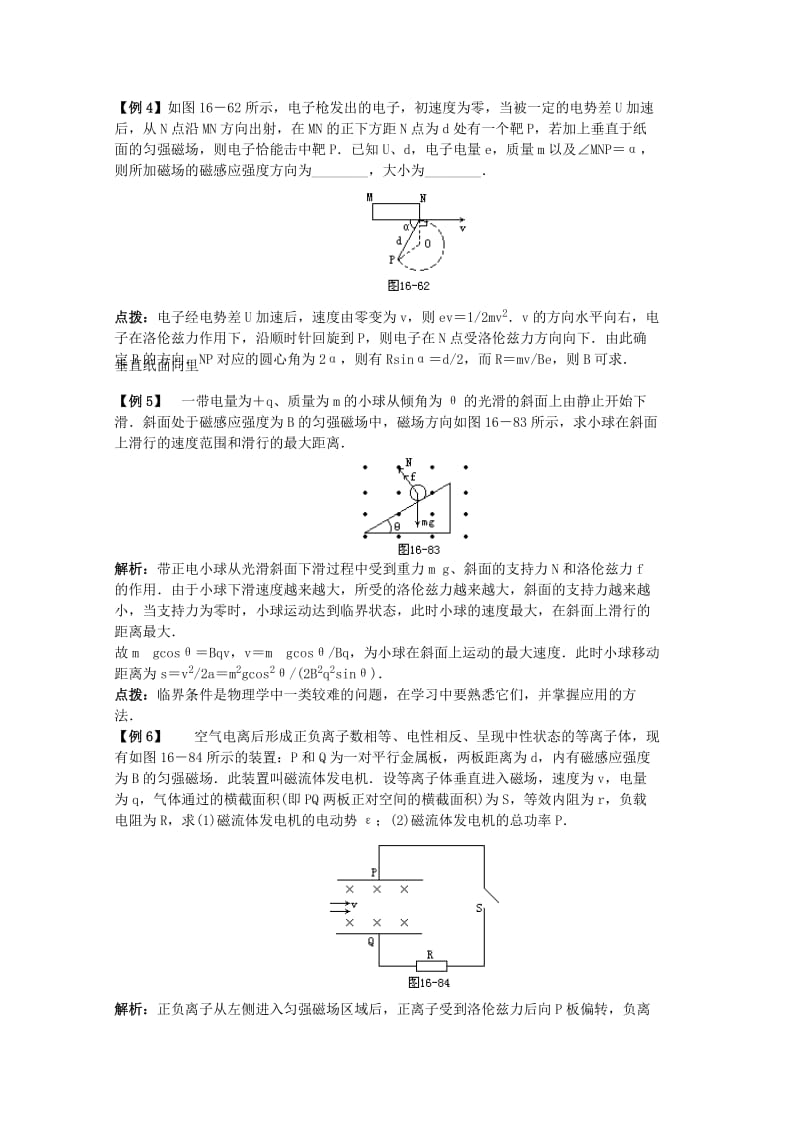 2019-2020年高中物理 3.6《洛伦兹力与现代技术》学案（粤教版选修3-1）.doc_第2页