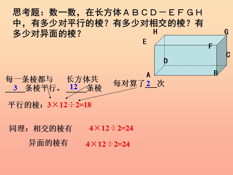 上海市松江区六年级数学下册 8.4 长方体中棱与平面位置关系的认识（1）课件 沪教版五四制.ppt_第1页