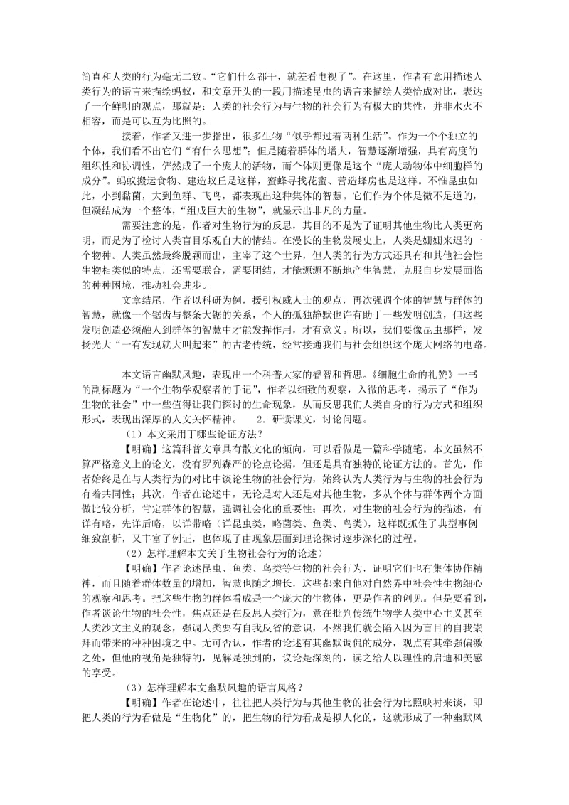 2019-2020年高中语文 4.12《作为生物的社会》教案 新人教版必修5.doc_第2页