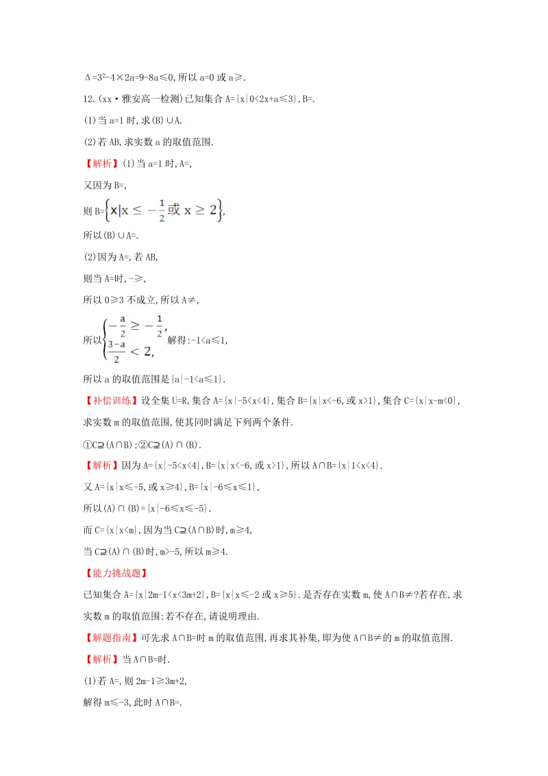 2019-2020年高中数学第一章集合与函数概念1.1.3.2补集及综合应用课后提升训练新人教A版必修.doc_第3页