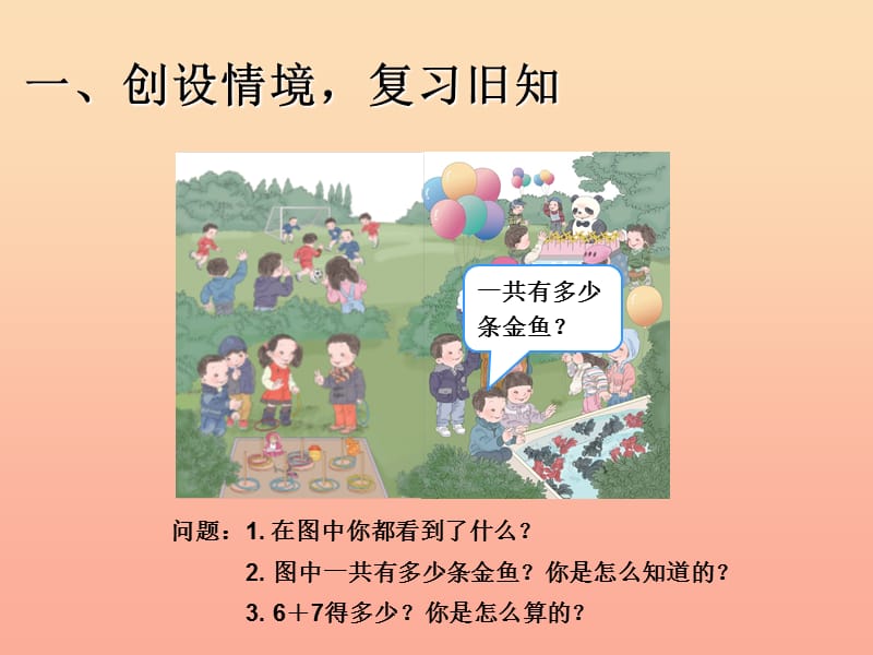 一年级数学下册第2单元20以内的退位减法2.1十几减9课件1新人教版.ppt_第2页