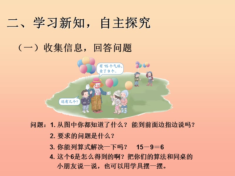 一年级数学下册第2单元20以内的退位减法2.1十几减9课件1新人教版.ppt_第3页