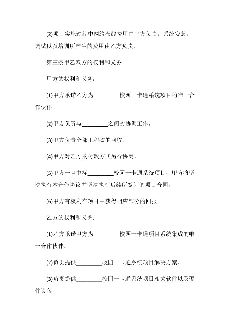 20XX项目合作协议书范例.doc_第2页