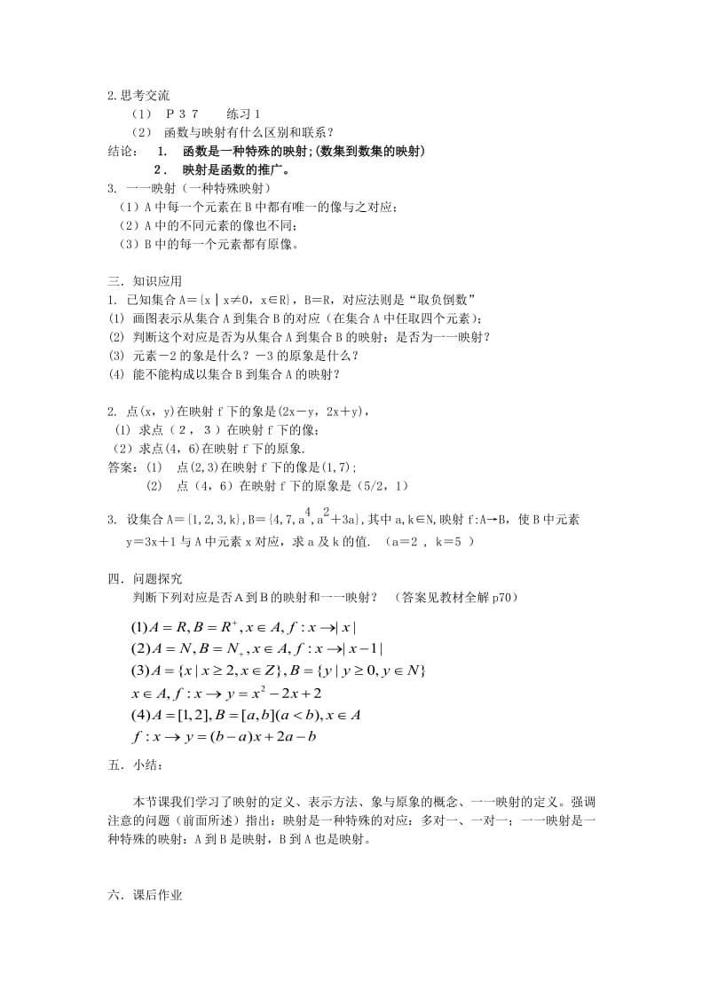 2019-2020年高中数学 第二章 映射教案 北师大版必修1.doc_第2页