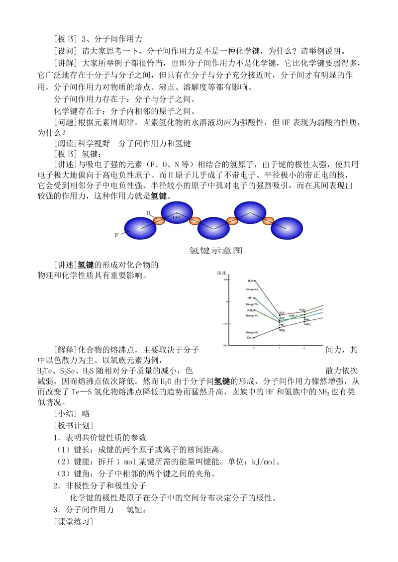 2019-2020年高中化学《化学键》教案6 新人教版必修2.doc_第2页