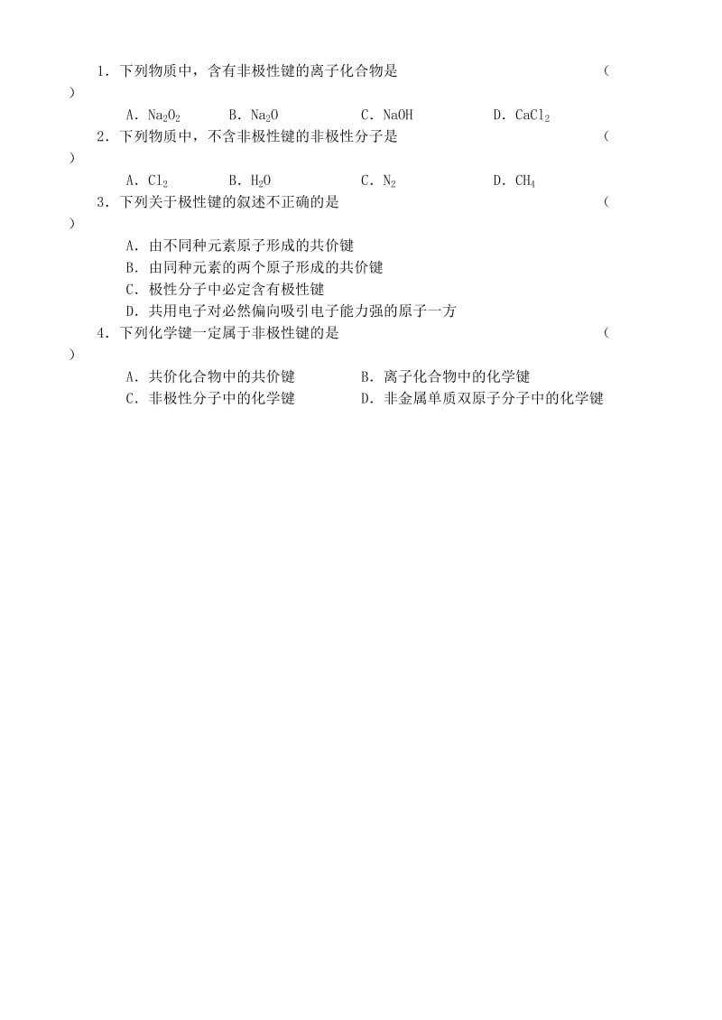 2019-2020年高中化学《化学键》教案6 新人教版必修2.doc_第3页