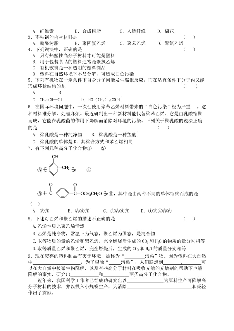 2019-2020年高中化学 第五章进入合成有机高分子化合物的时代教案 新人教版选修5.doc_第3页