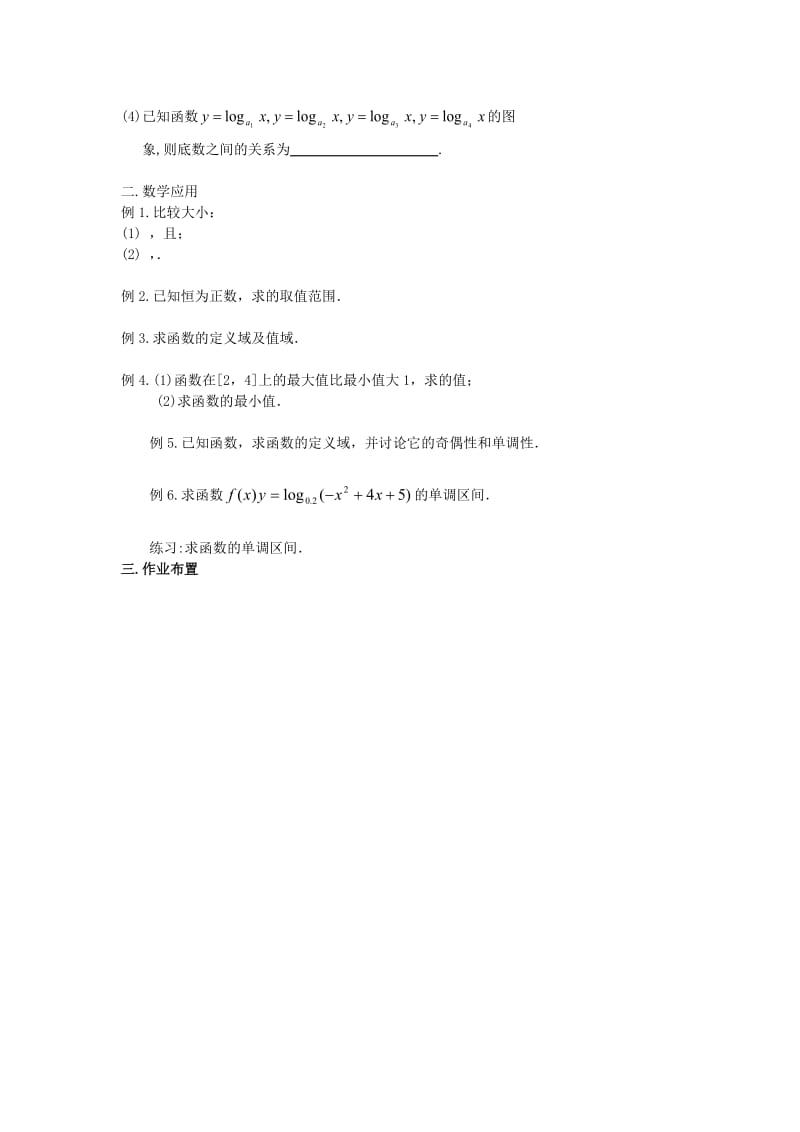 2019-2020年高中数学《对数函数》教案19 新人教A版必修1.doc_第2页