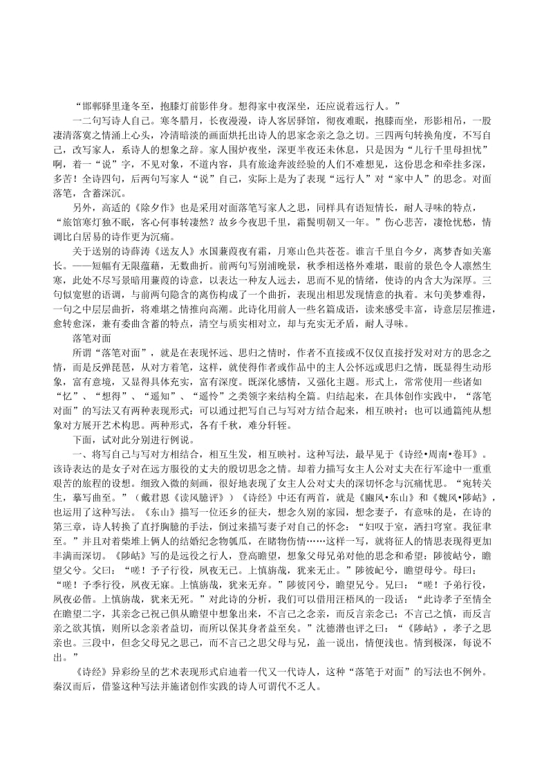 2019-2020年高中语文 诗歌鉴赏中的“对方落笔”教案.doc_第2页