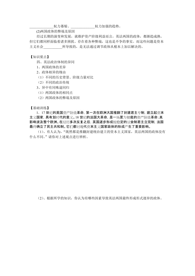 2019-2020年高中政治 英法政治体制的异同教案 新人教版选修3.doc_第2页