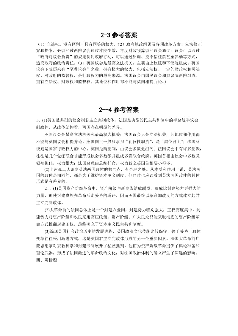 2019-2020年高中政治 英法政治体制的异同教案 新人教版选修3.doc_第3页