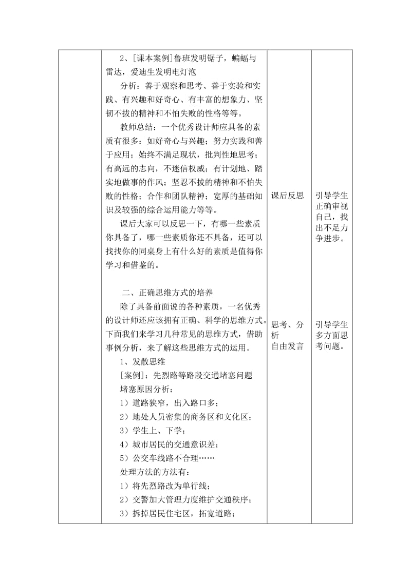 2019-2020年高一通用技术 2.1做一名优秀的设计师教案.doc_第2页