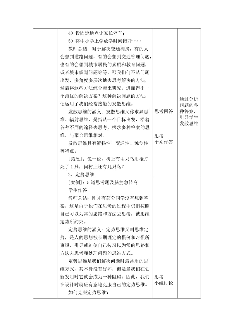 2019-2020年高一通用技术 2.1做一名优秀的设计师教案.doc_第3页