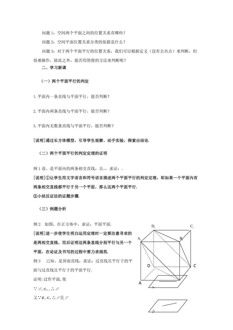 2019-2020年高三数学上册 14.4《空间平面与平面的位置关系》教案（2） 沪教版.doc_第2页