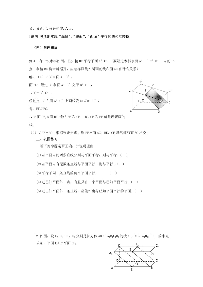 2019-2020年高三数学上册 14.4《空间平面与平面的位置关系》教案（2） 沪教版.doc_第3页