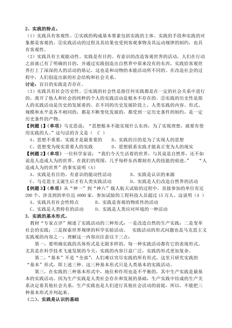 2019-2020年高二政治人的认识从何而来 新课标 人教版.doc_第2页