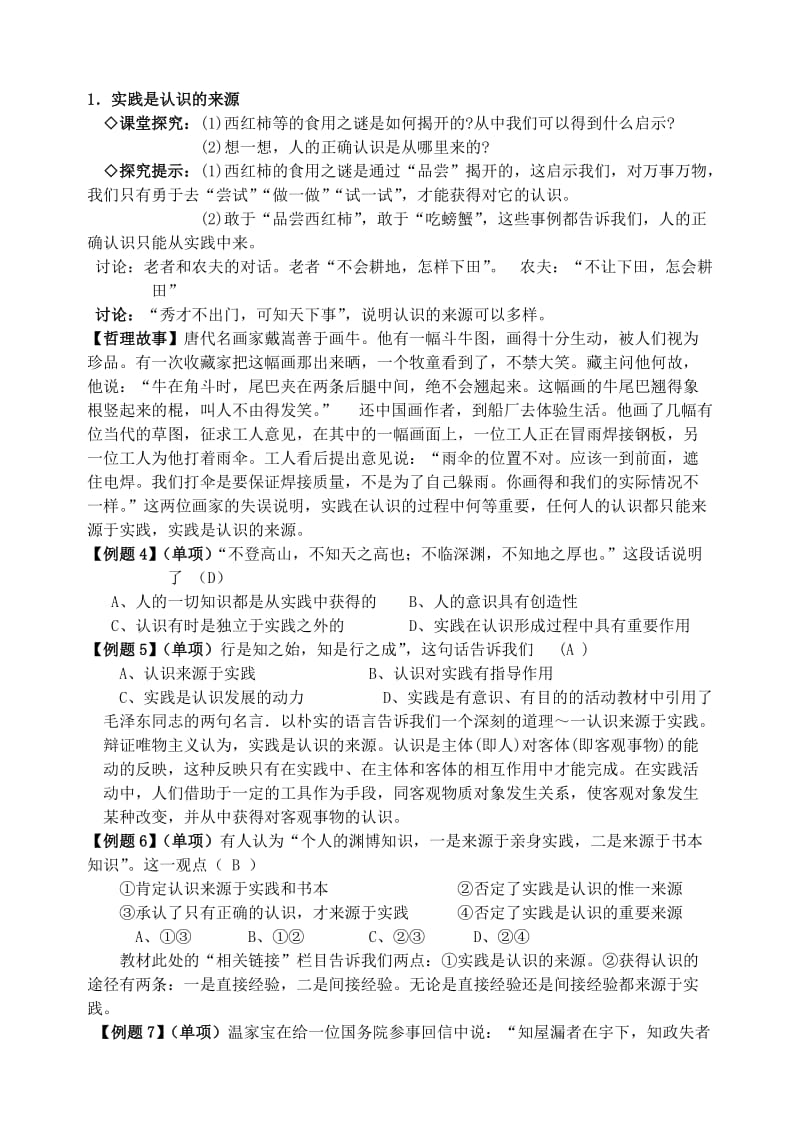 2019-2020年高二政治人的认识从何而来 新课标 人教版.doc_第3页